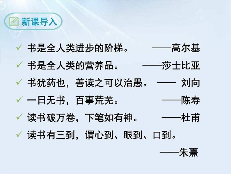 部编版七年级语文上册《窃读记》PPT课文课件 (4)03