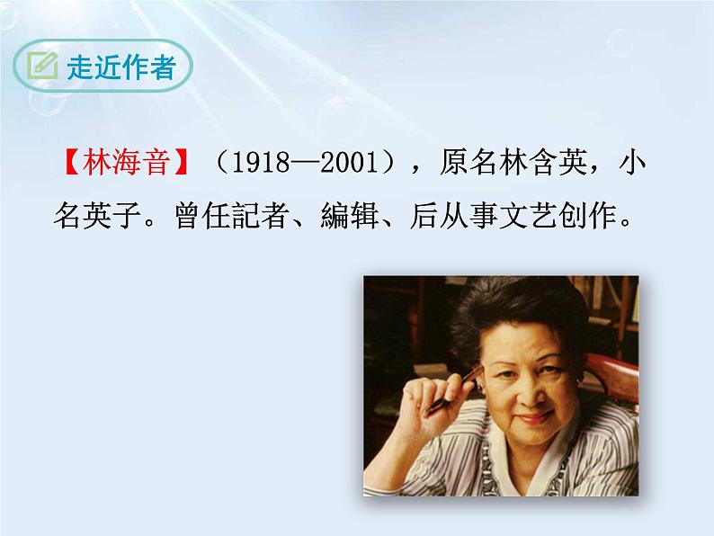 部编版七年级语文上册《窃读记》PPT课文课件 (4)04