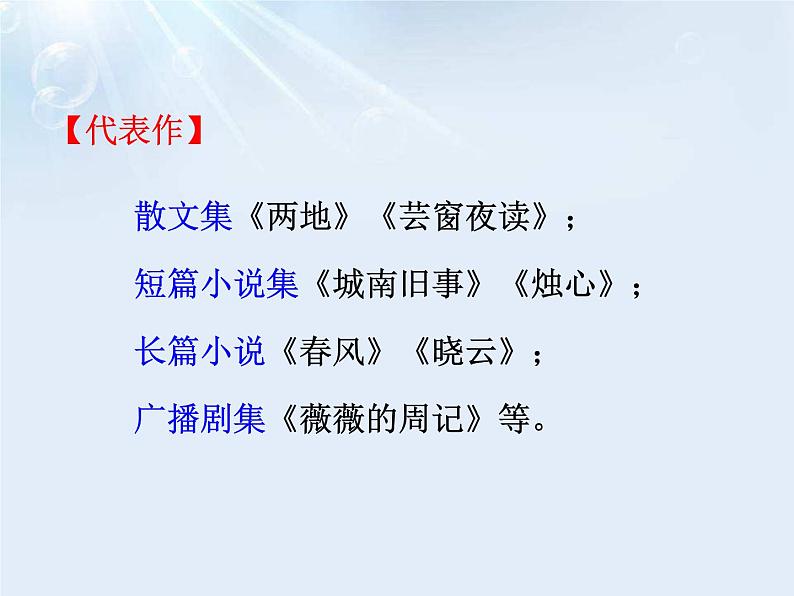 部编版七年级语文上册《窃读记》PPT课文课件 (4)05