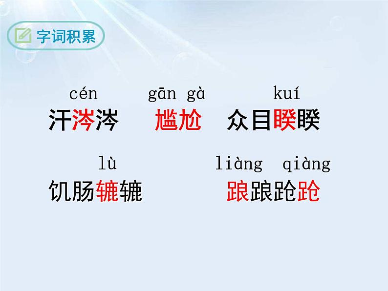 部编版七年级语文上册《窃读记》PPT课文课件 (4)06