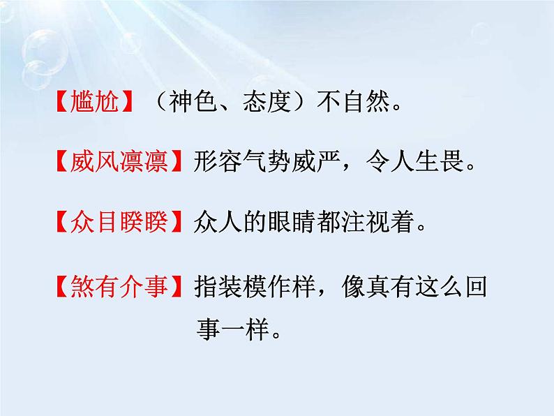 部编版七年级语文上册《窃读记》PPT课文课件 (4)07