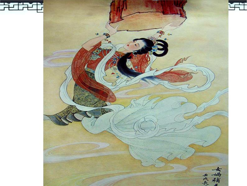 部编版七年级语文上册《女娲造人》PPT课文课件 (9)03