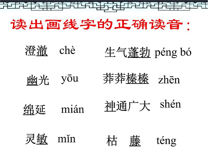 部编版七年级语文上册《女娲造人》PPT课文课件 (9)06