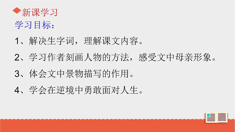 部编版七年级语文上册《秋天的怀念》PPT课文课件 (9)03