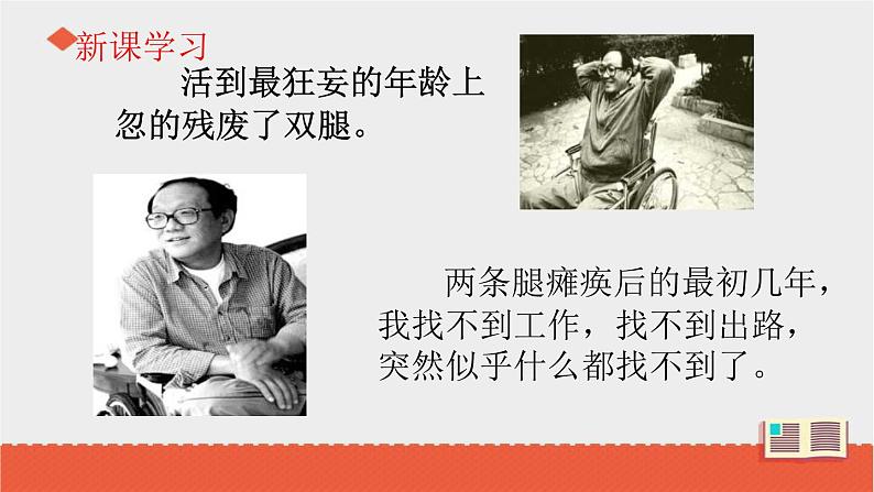 部编版七年级语文上册《秋天的怀念》PPT课文课件 (9)06