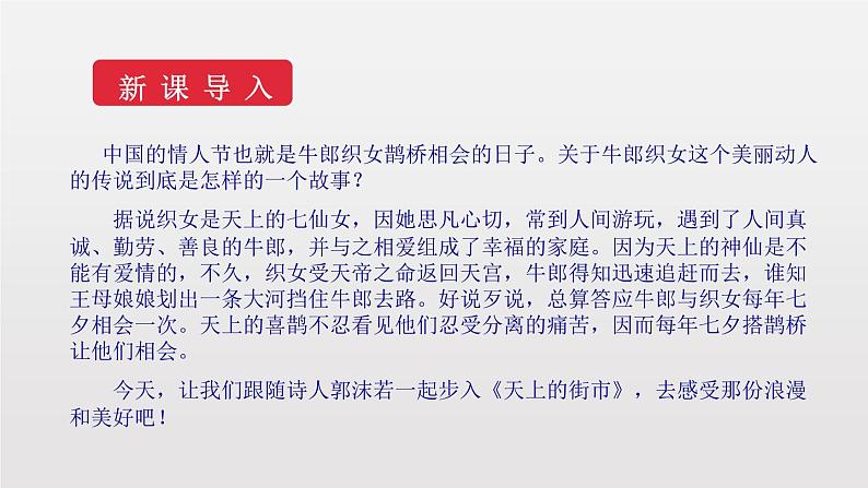 部编版七年级语文上册《天上的街市》PPT优质课件 (8)03