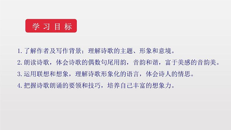 部编版七年级语文上册《天上的街市》PPT优质课件 (8)05