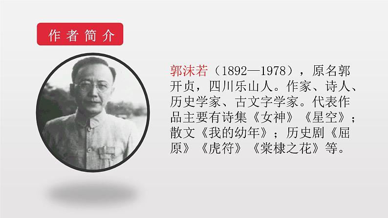 部编版七年级语文上册《天上的街市》PPT优质课件 (8)06