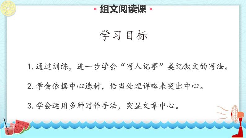 部编版七年级语文上册《如何突出中心》PPT课件 (5)02