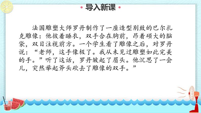 部编版七年级语文上册《如何突出中心》PPT课件 (5)03