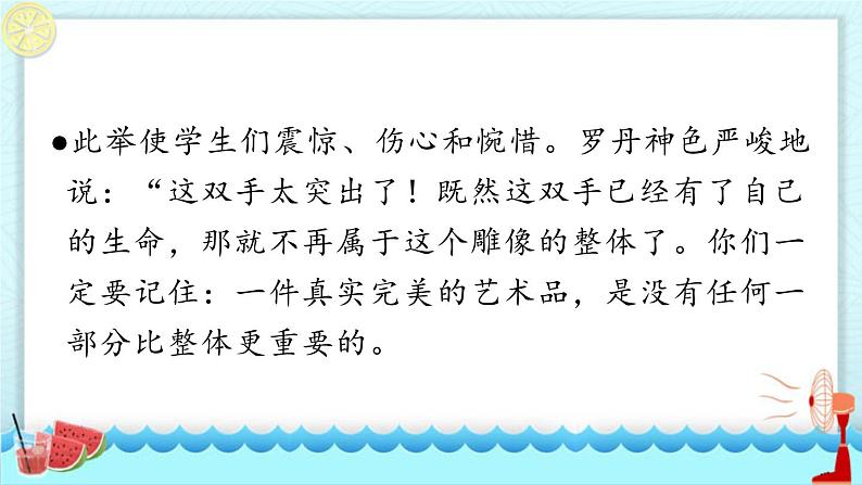 部编版七年级语文上册《如何突出中心》PPT课件 (5)04