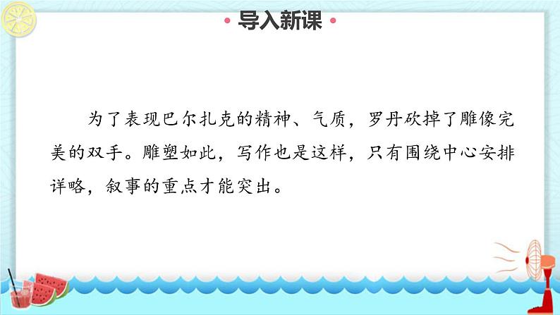 部编版七年级语文上册《如何突出中心》PPT课件 (5)05