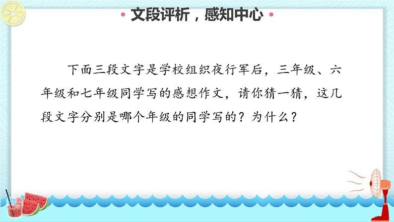 部编版七年级语文上册《如何突出中心》PPT课件 (5)06