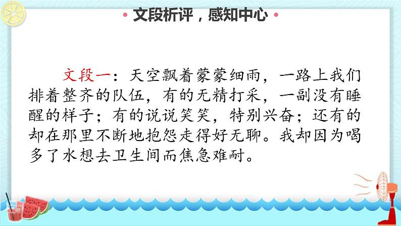 部编版七年级语文上册《如何突出中心》PPT课件 (5)07