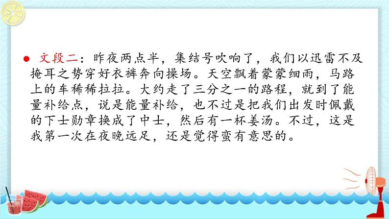 部编版七年级语文上册《如何突出中心》PPT课件 (5)08