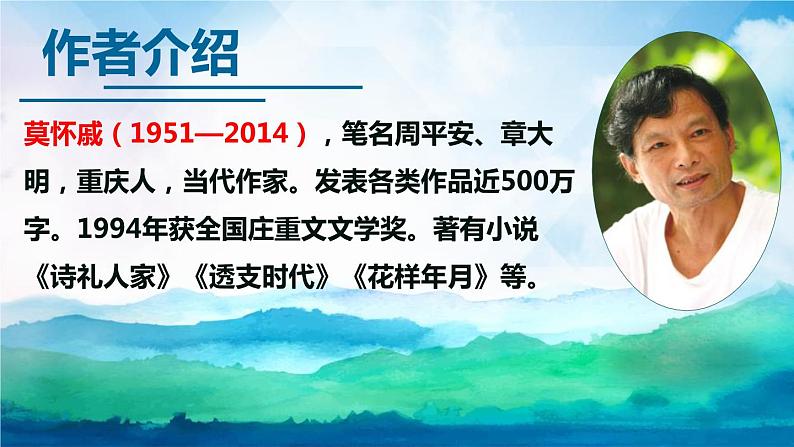 部编版七年级语文上册《散步》PPT优秀课件 (6)第2页