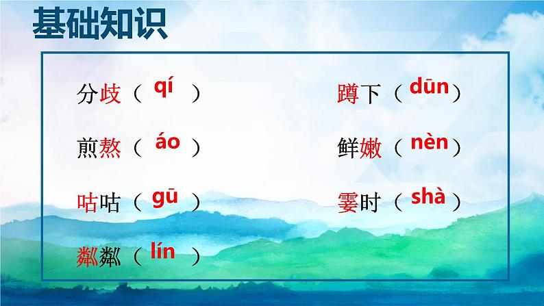 部编版七年级语文上册《散步》PPT优秀课件 (6)第3页