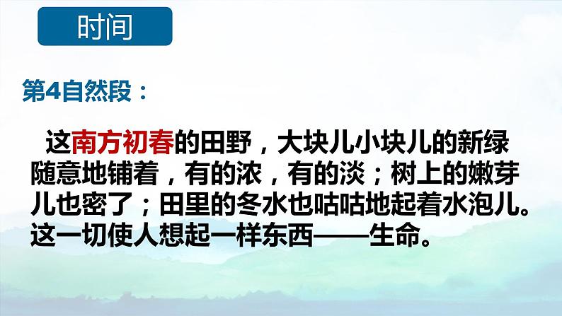 部编版七年级语文上册《散步》PPT优秀课件 (6)第7页
