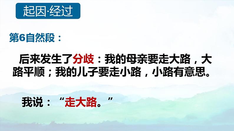 部编版七年级语文上册《散步》PPT优秀课件 (6)第8页
