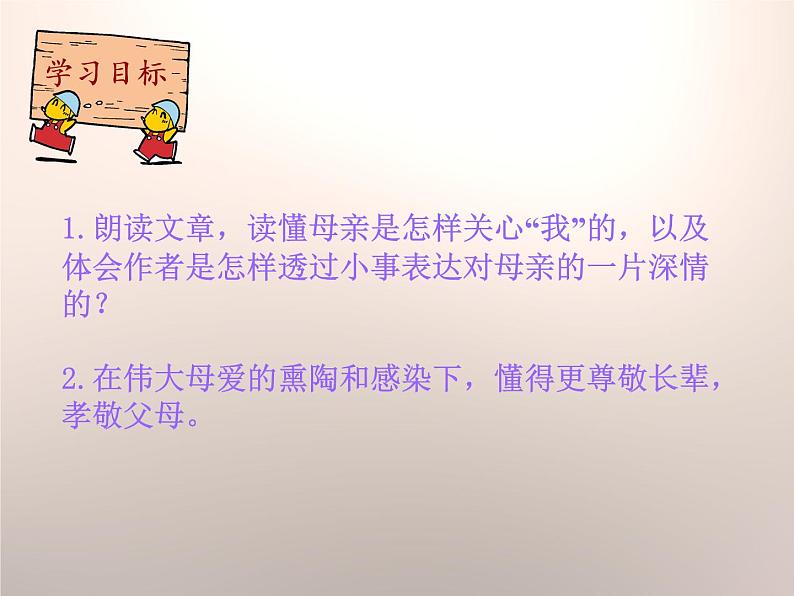 部编版七年级语文上册《秋天的怀念》PPT课文课件 (18)02