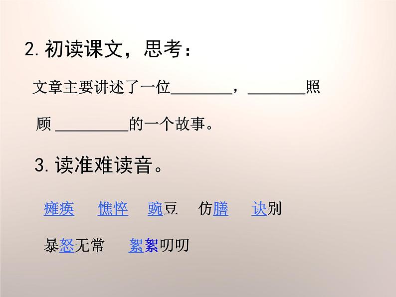 部编版七年级语文上册《秋天的怀念》PPT课文课件 (18)04
