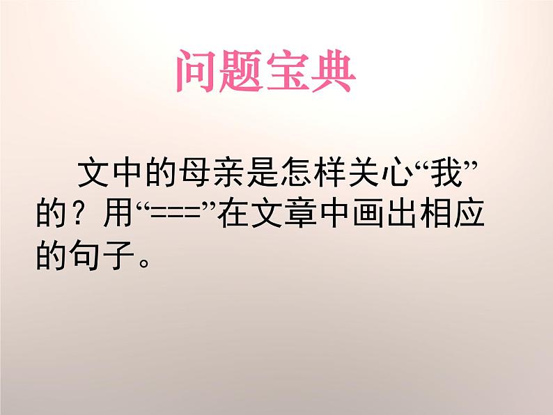 部编版七年级语文上册《秋天的怀念》PPT课文课件 (18)05