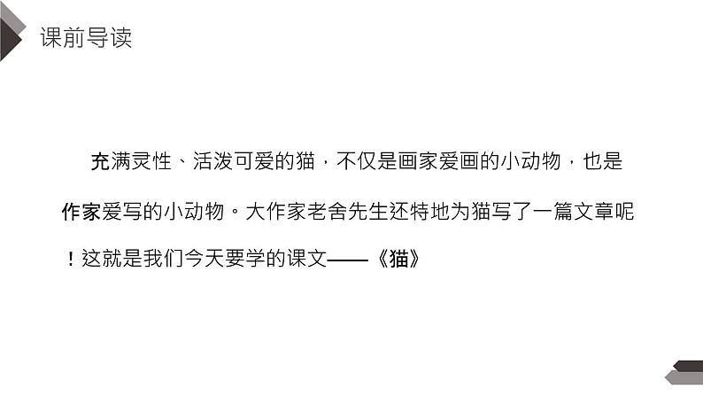 部编版七年级语文上册《少年正是读书时》PPT教学课件 (3)03