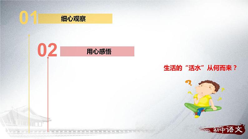 部编版七年级语文上册《天净沙·秋思》PPT优质课件 (2)第4页