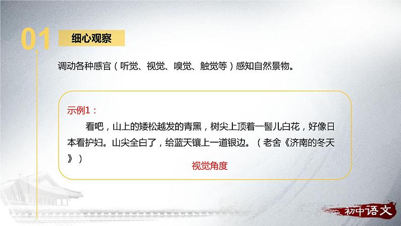 部编版七年级语文上册《天净沙·秋思》PPT优质课件 (2)第5页