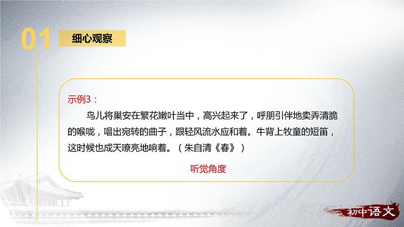 部编版七年级语文上册《天净沙·秋思》PPT优质课件 (2)第7页