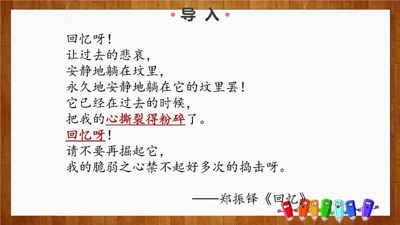 部编版七年级语文上册《猫》PPT教学课件 (8)03