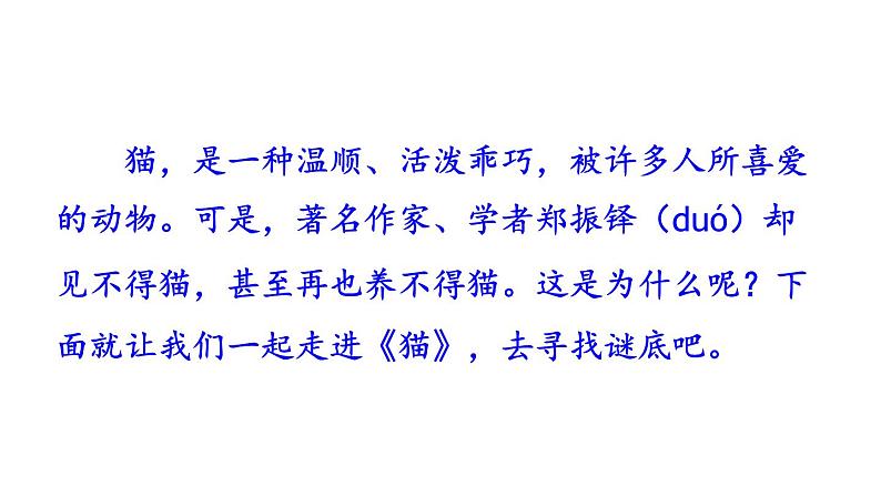 部编版七年级语文上册《猫》PPT教学课件 (8)06