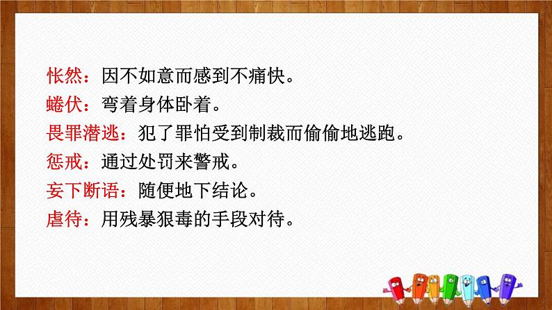 部编版七年级语文上册《猫》PPT教学课件 (8)08