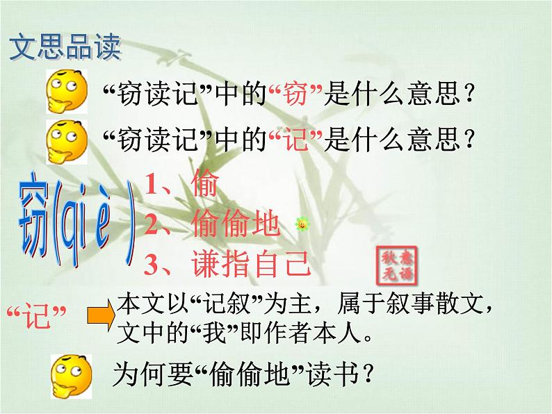 部编版七年级语文上册《窃读记》PPT课文课件 (1)02