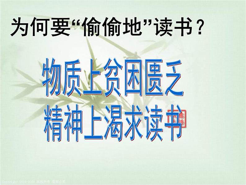 部编版七年级语文上册《窃读记》PPT课文课件 (1)03