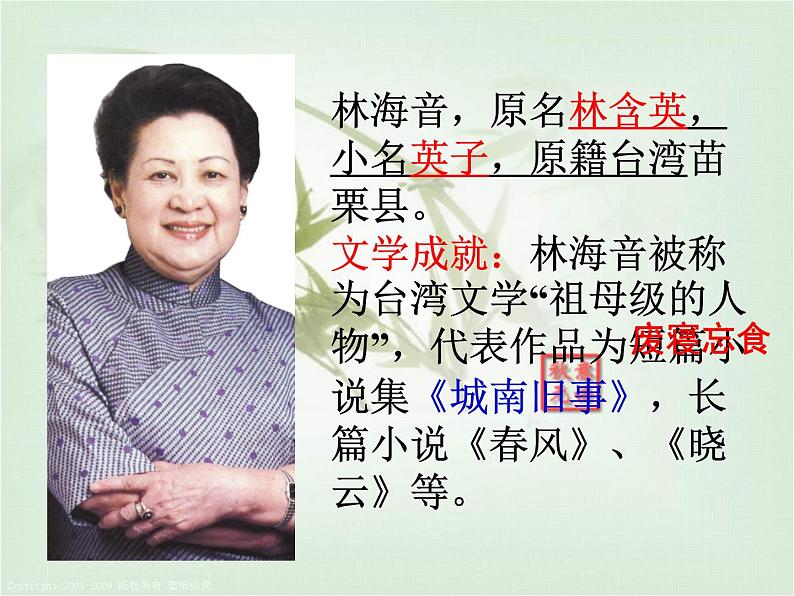 部编版七年级语文上册《窃读记》PPT课文课件 (1)04