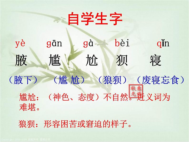 部编版七年级语文上册《窃读记》PPT课文课件 (1)05