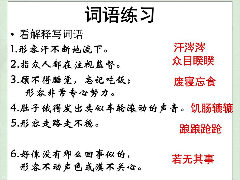 部编版七年级语文上册《窃读记》PPT课文课件 (1)06