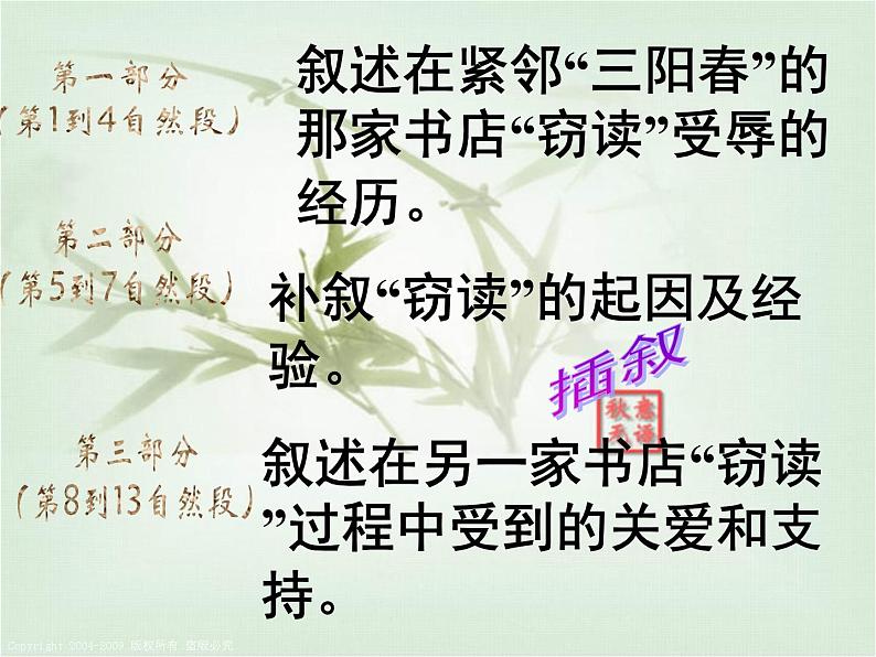 部编版七年级语文上册《窃读记》PPT课文课件 (1)08