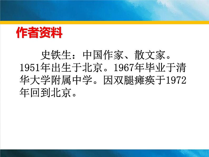 部编版七年级语文上册《秋天的怀念》PPT课文课件 (8)02