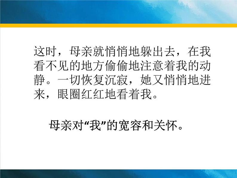 部编版七年级语文上册《秋天的怀念》PPT课文课件 (8)06