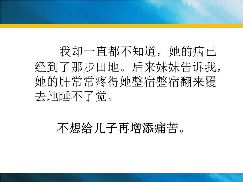 部编版七年级语文上册《秋天的怀念》PPT课文课件 (8)07