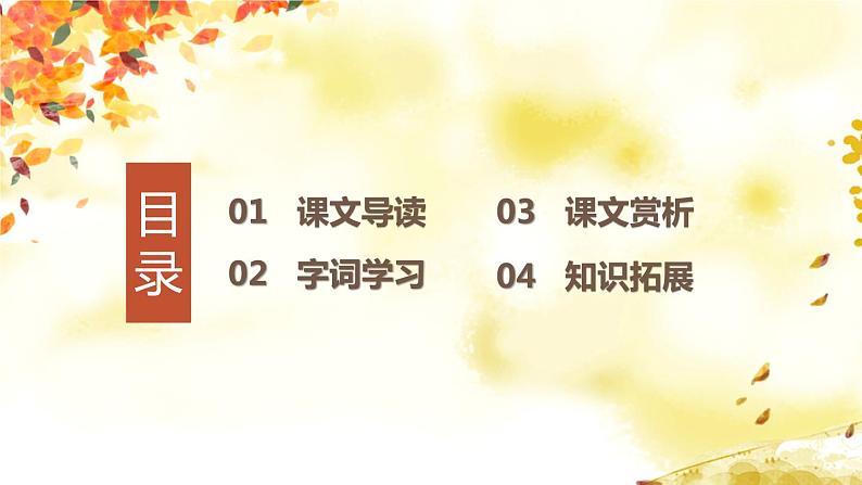 部编版七年级语文上册《秋天的怀念》PPT课文课件 (7)02