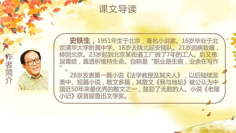 部编版七年级语文上册《秋天的怀念》PPT课文课件 (7)04