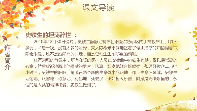 部编版七年级语文上册《秋天的怀念》PPT课文课件 (7)05