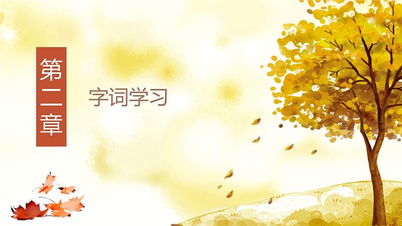 部编版七年级语文上册《秋天的怀念》PPT课文课件 (7)07