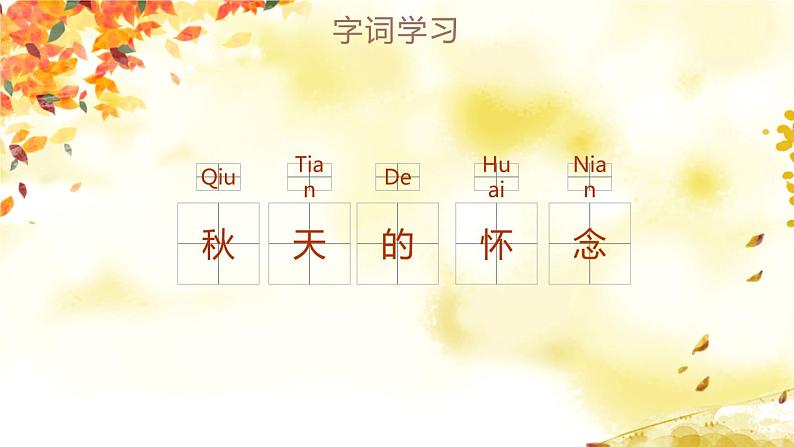 部编版七年级语文上册《秋天的怀念》PPT课文课件 (7)08