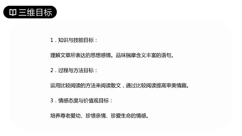 部编版七年级语文上册《散步》PPT优秀课件 (8)第2页