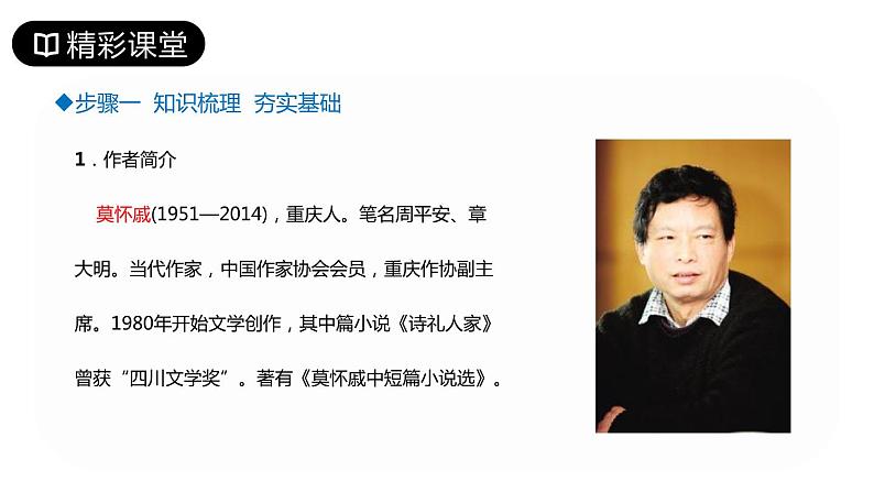 部编版七年级语文上册《散步》PPT优秀课件 (8)第4页