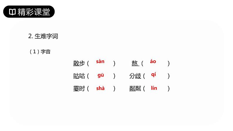 部编版七年级语文上册《散步》PPT优秀课件 (8)第5页